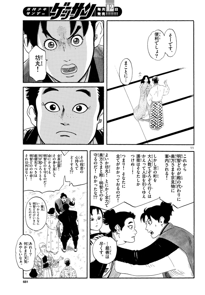 Nobunaga Kyousoukyoku Chapter 136 11ページ