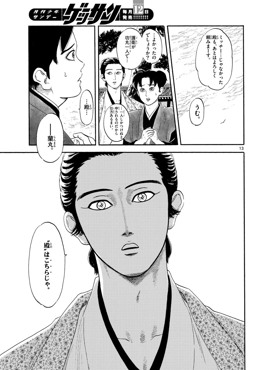 Nobunaga Kyousoukyoku Chapter 136 13ページ