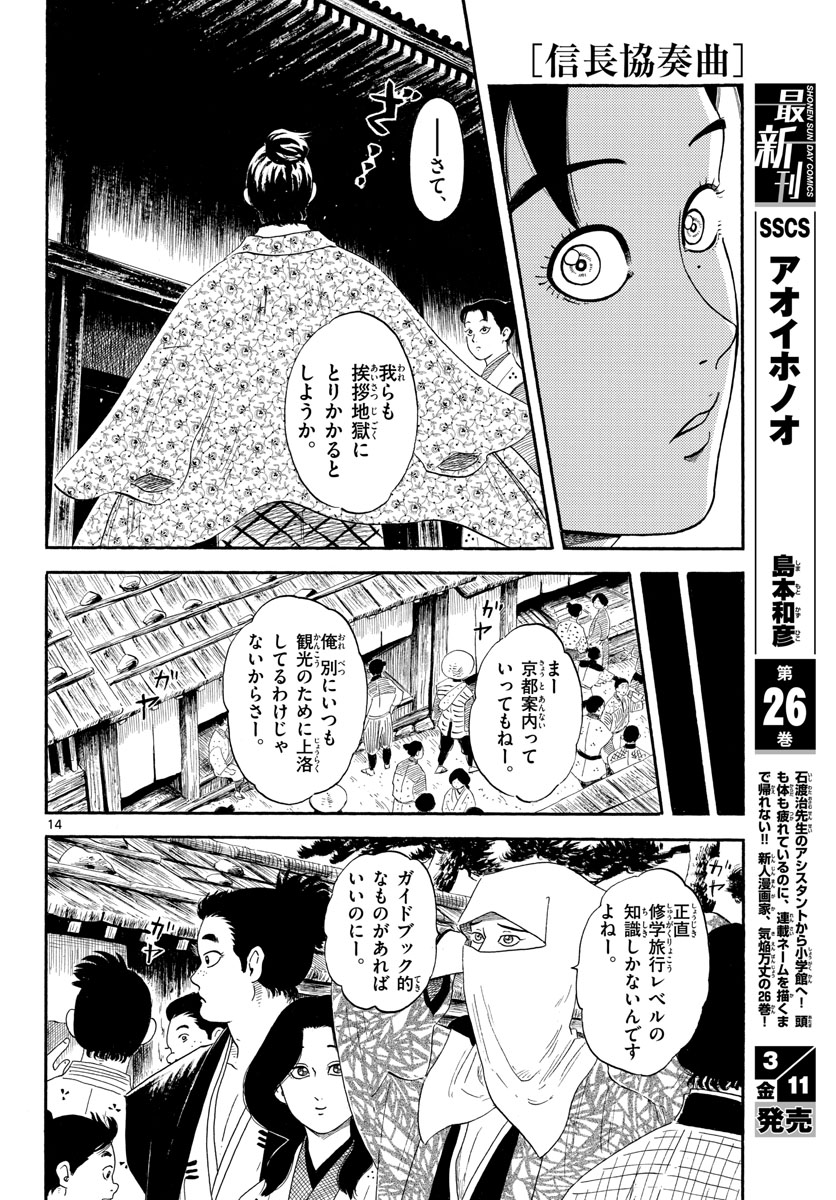 Nobunaga Kyousoukyoku Chapter 136 14ページ