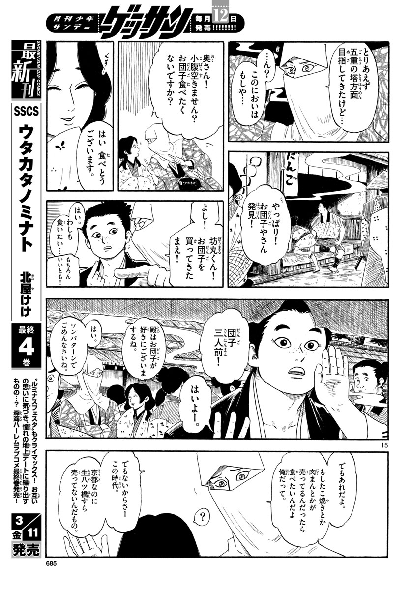 Nobunaga Kyousoukyoku Chapter 136 15ページ