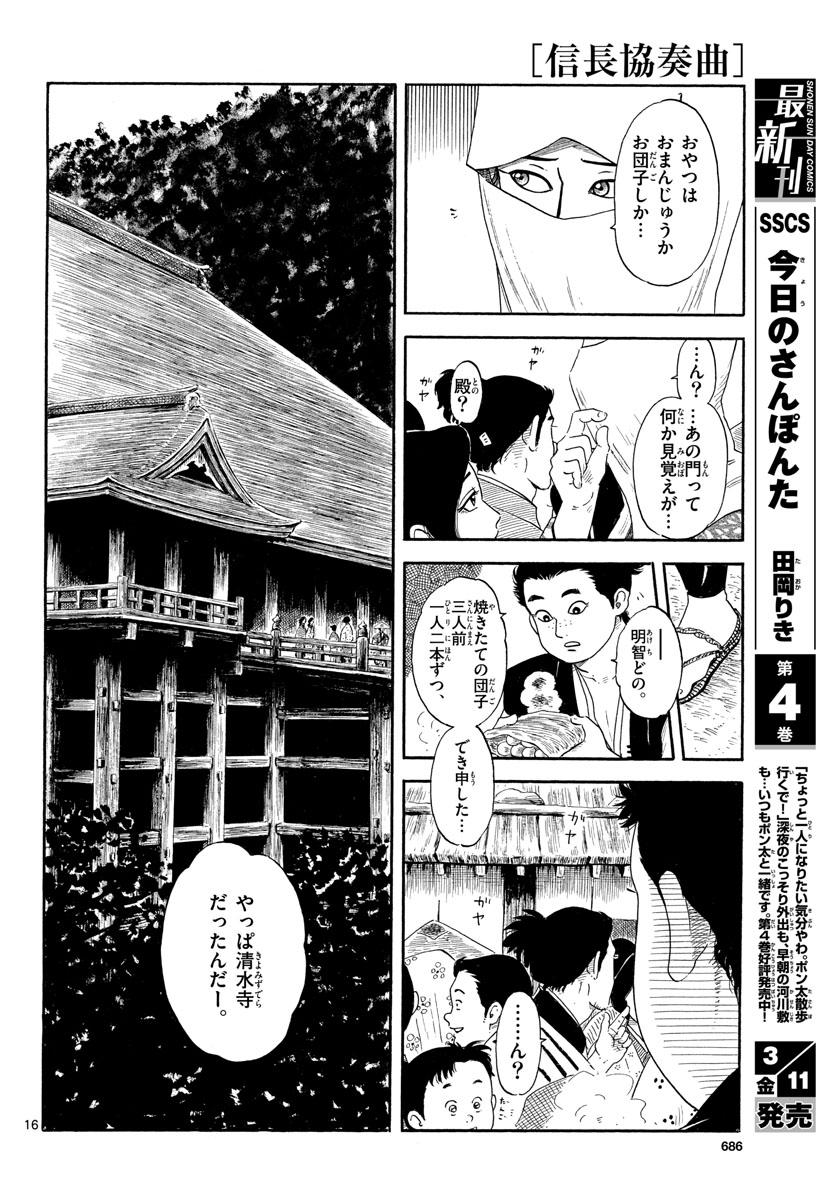 Nobunaga Kyousoukyoku Chapter 136 16ページ