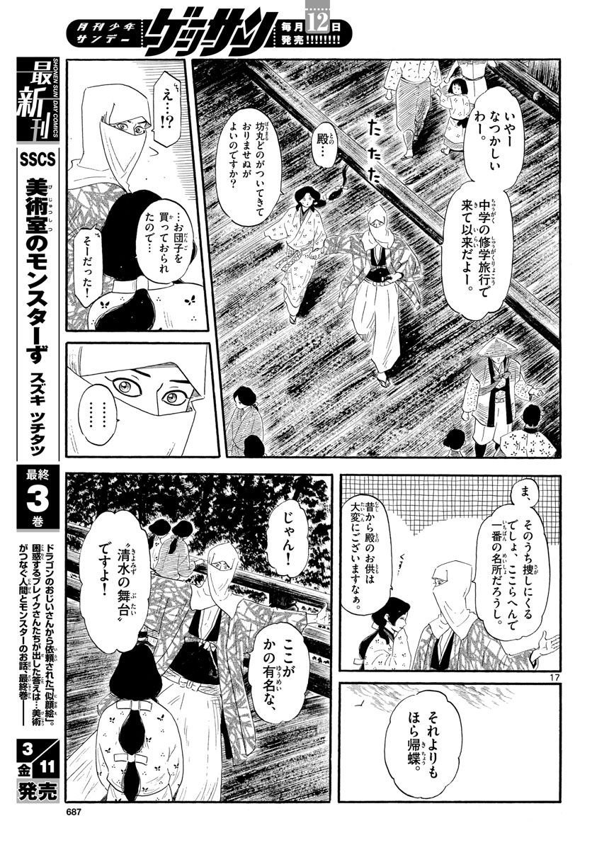 Nobunaga Kyousoukyoku Chapter 136 17ページ