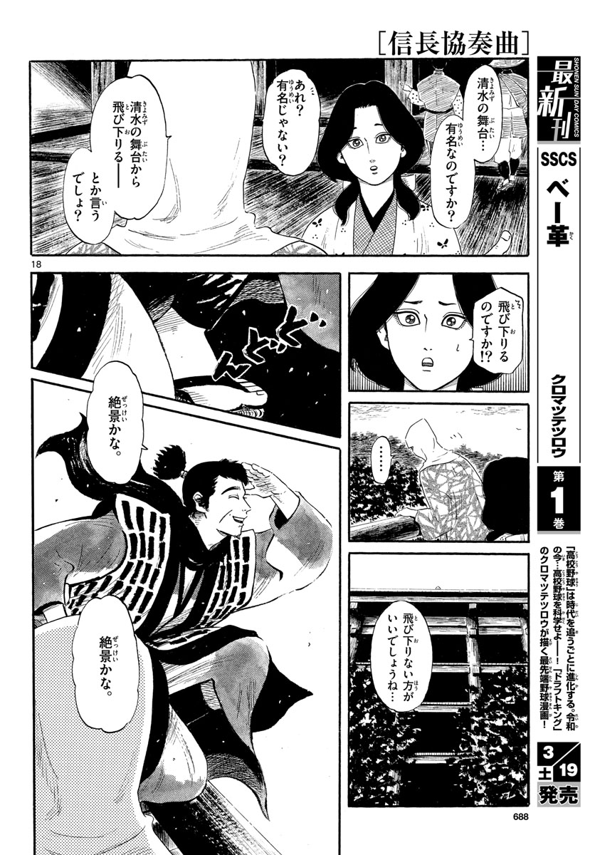 Nobunaga Kyousoukyoku Chapter 136 18ページ