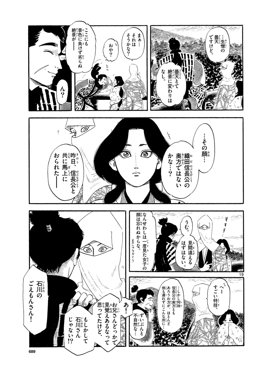 Nobunaga Kyousoukyoku Chapter 136 19ページ