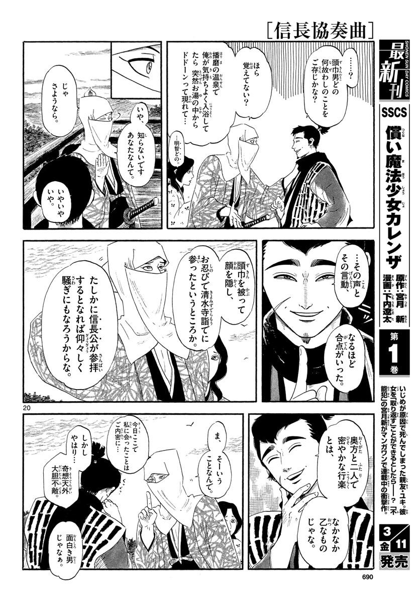 Nobunaga Kyousoukyoku Chapter 136 20ページ