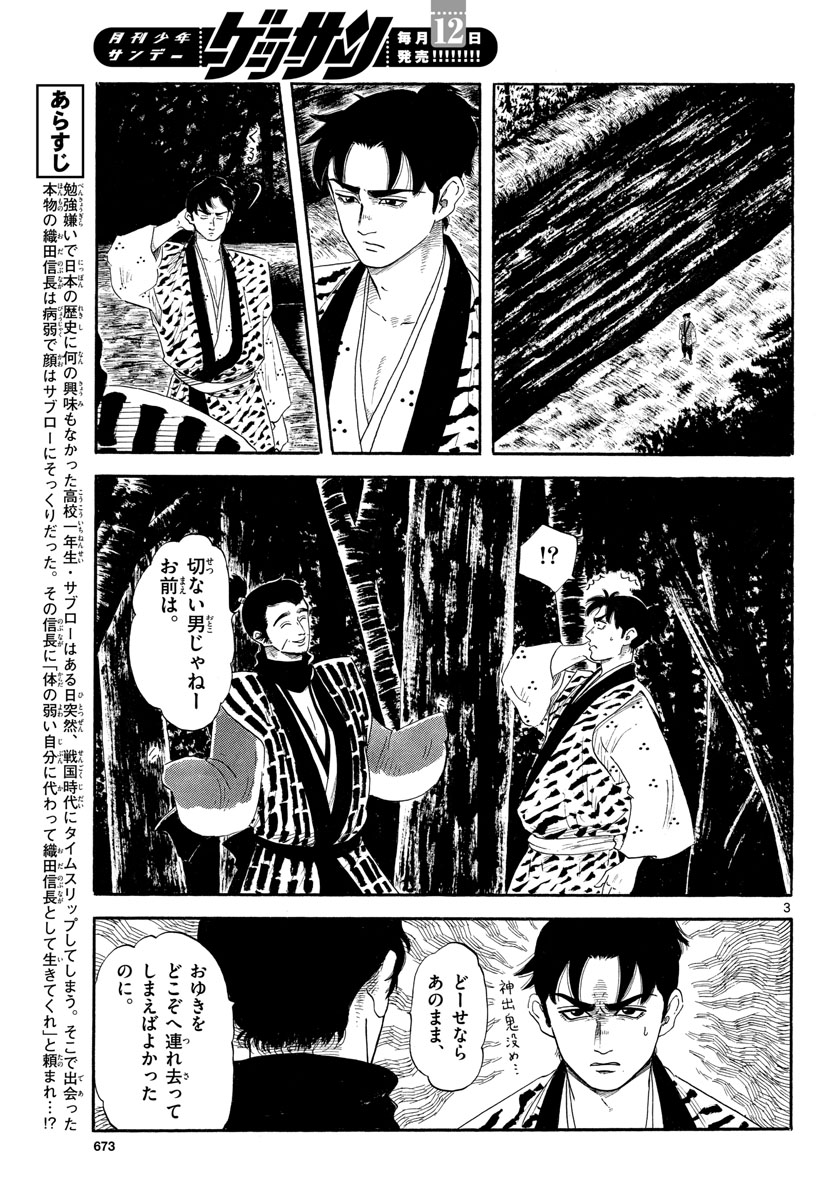 Nobunaga Kyousoukyoku Chapter 136 3ページ