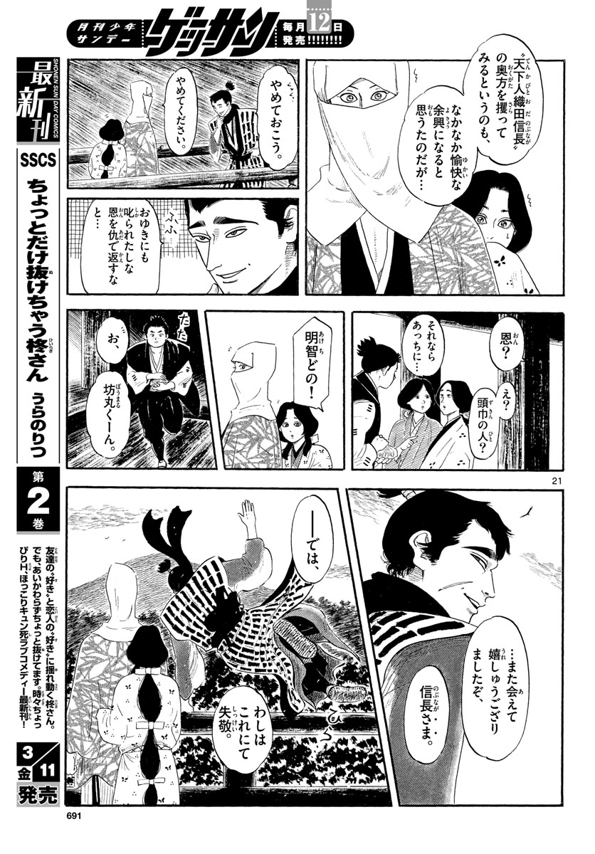 Nobunaga Kyousoukyoku Chapter 136 21ページ