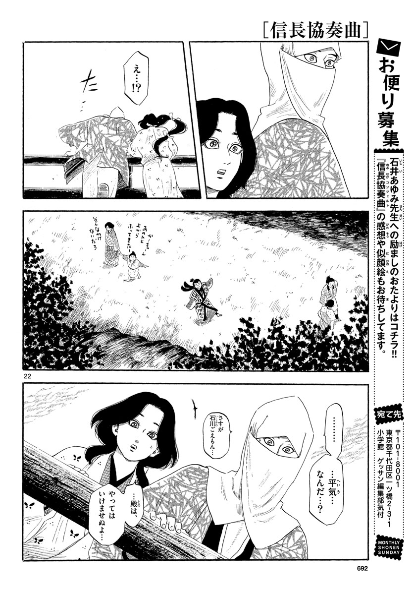 Nobunaga Kyousoukyoku Chapter 136 22ページ