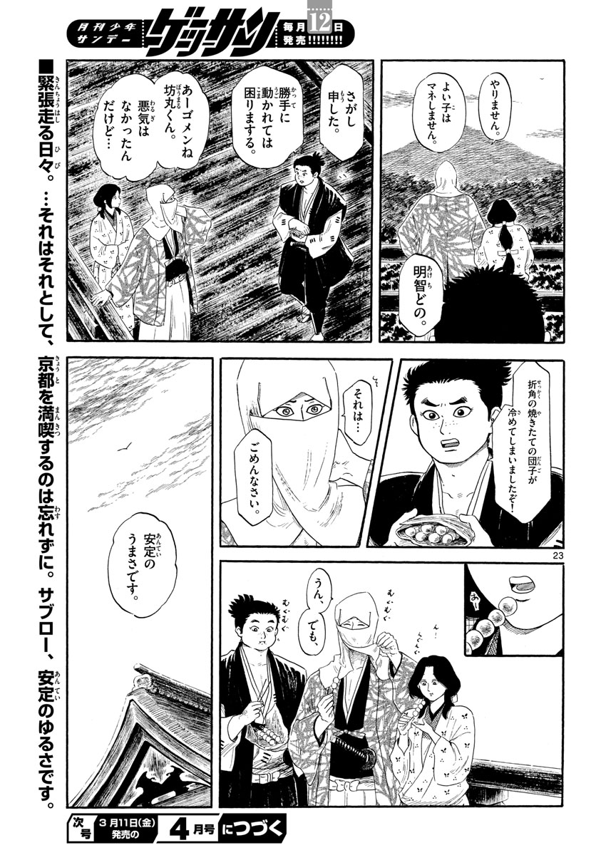 Nobunaga Kyousoukyoku Chapter 136 23ページ