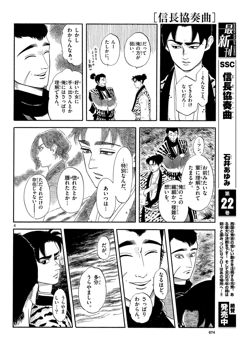 Nobunaga Kyousoukyoku Chapter 136 4ページ