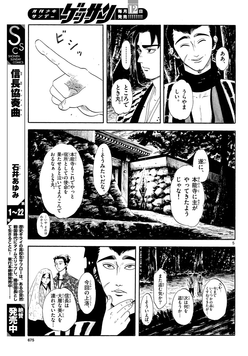 Nobunaga Kyousoukyoku Chapter 136 5ページ