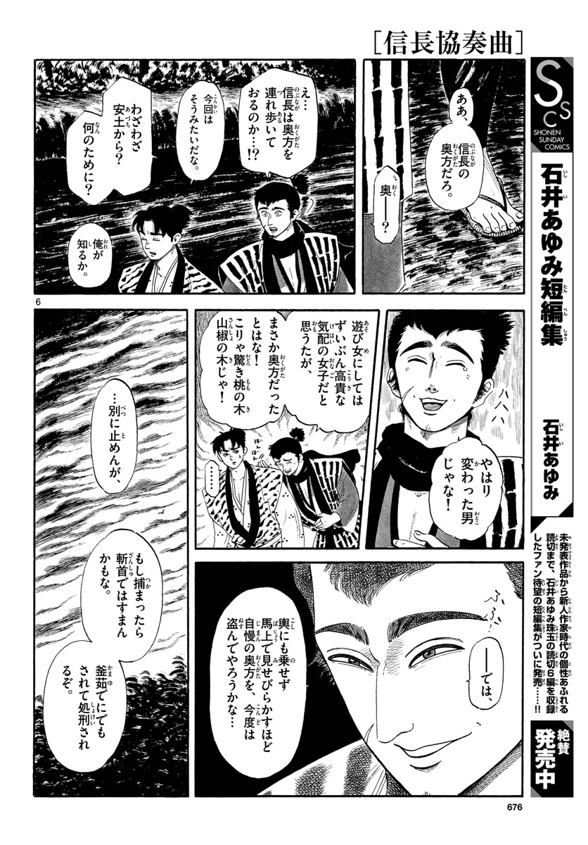 Nobunaga Kyousoukyoku Chapter 136 6ページ