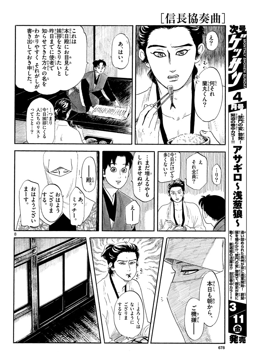 Nobunaga Kyousoukyoku Chapter 136 8ページ