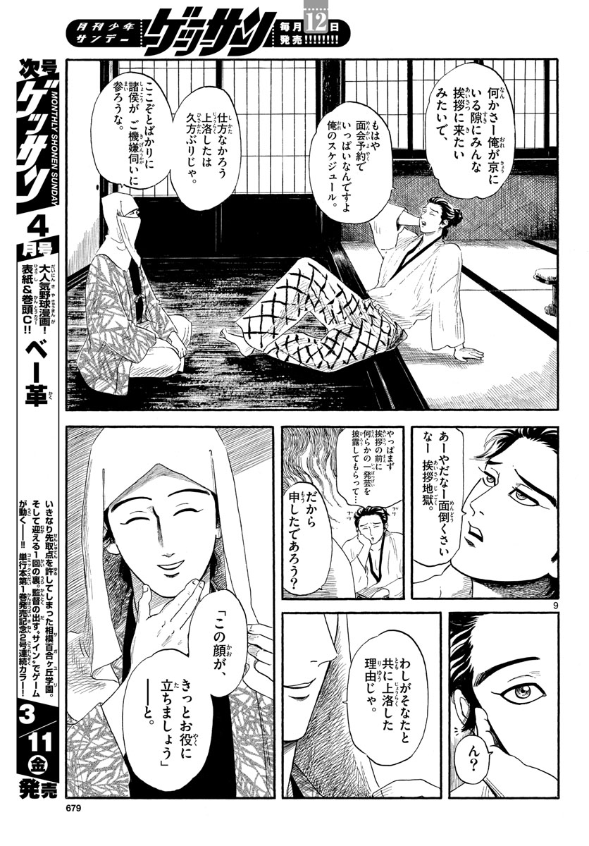 Nobunaga Kyousoukyoku Chapter 136 9ページ