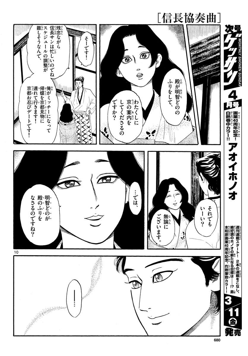 Nobunaga Kyousoukyoku Chapter 136 10ページ