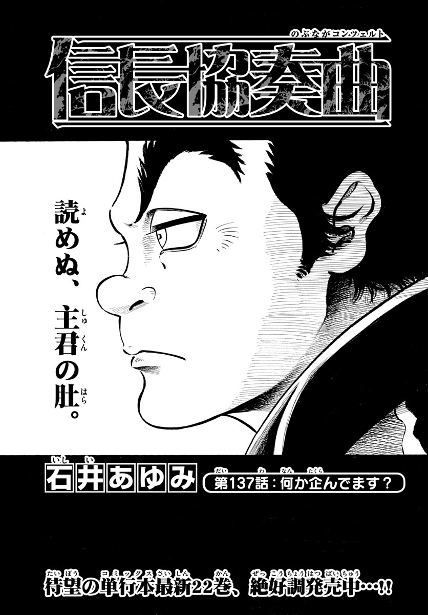 Nobunaga Kyousoukyoku Chapter 137 1ページ