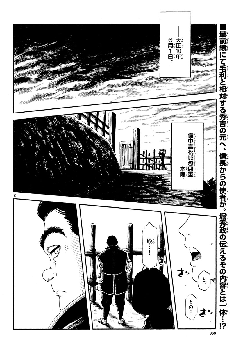 Nobunaga Kyousoukyoku Chapter 137 2ページ