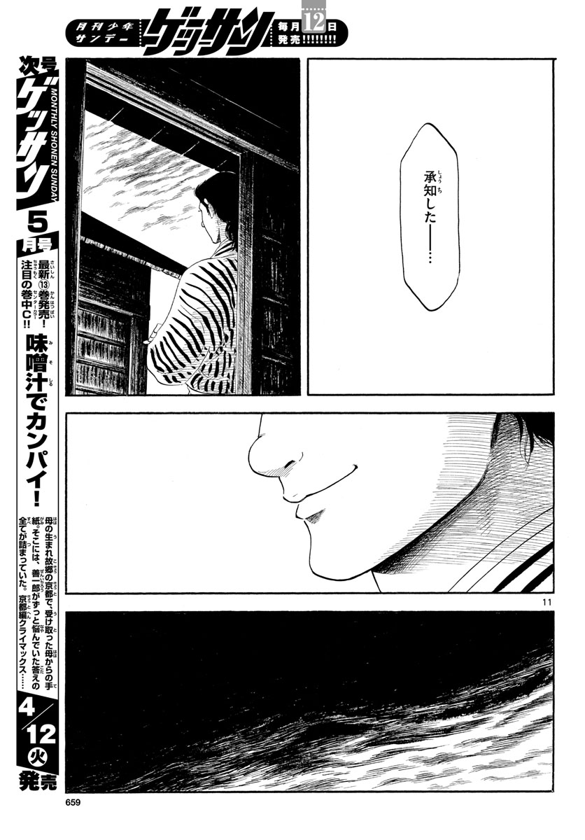 Nobunaga Kyousoukyoku Chapter 137 11ページ