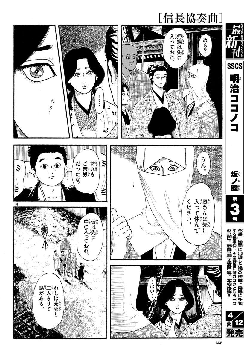 Nobunaga Kyousoukyoku Chapter 137 14ページ