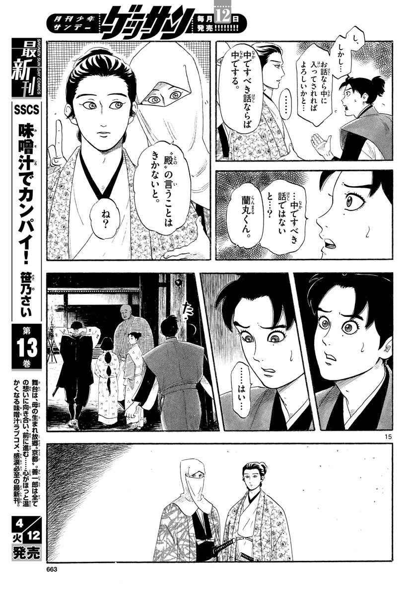 Nobunaga Kyousoukyoku Chapter 137 15ページ