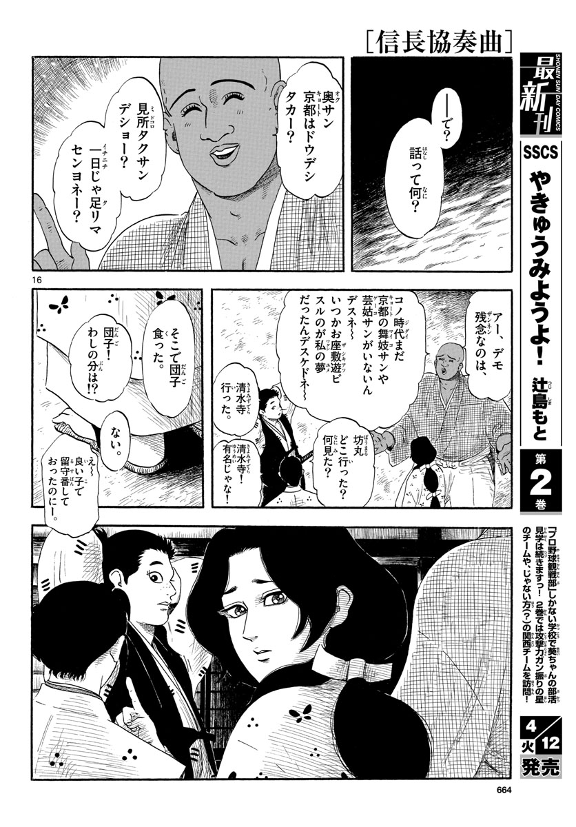 Nobunaga Kyousoukyoku Chapter 137 16ページ