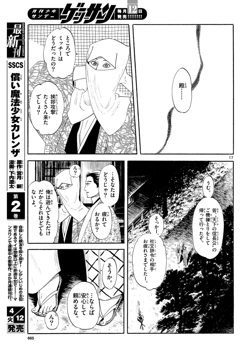 Nobunaga Kyousoukyoku Chapter 137 17ページ