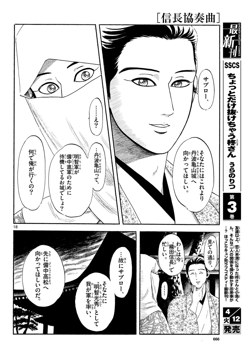 Nobunaga Kyousoukyoku Chapter 137 18ページ