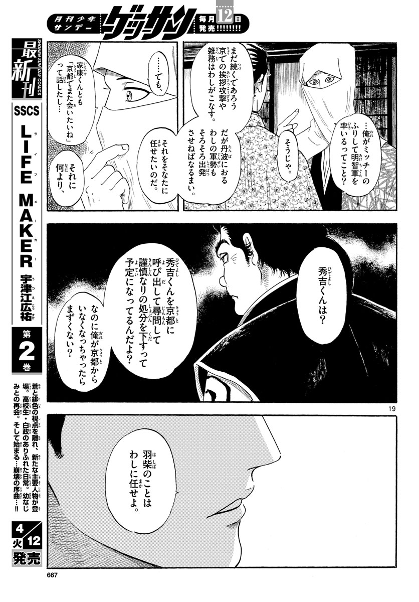 Nobunaga Kyousoukyoku Chapter 137 19ページ
