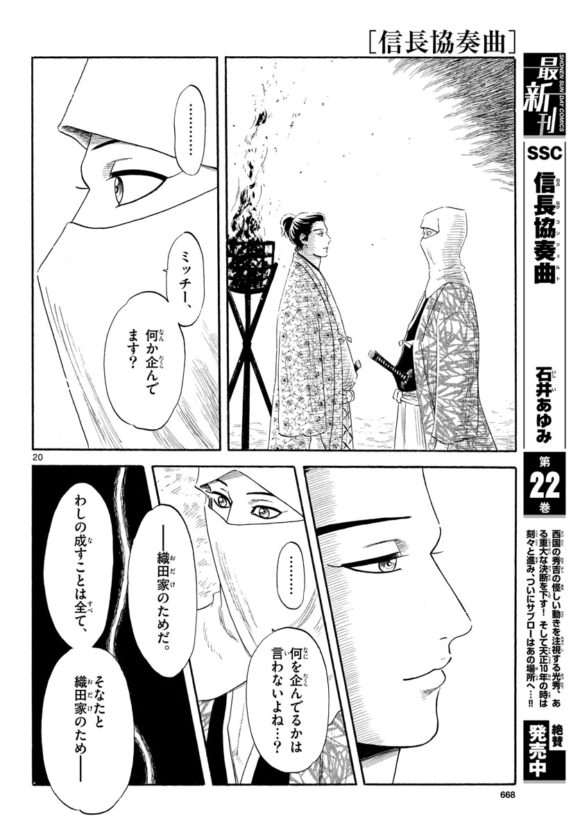 Nobunaga Kyousoukyoku Chapter 137 20ページ