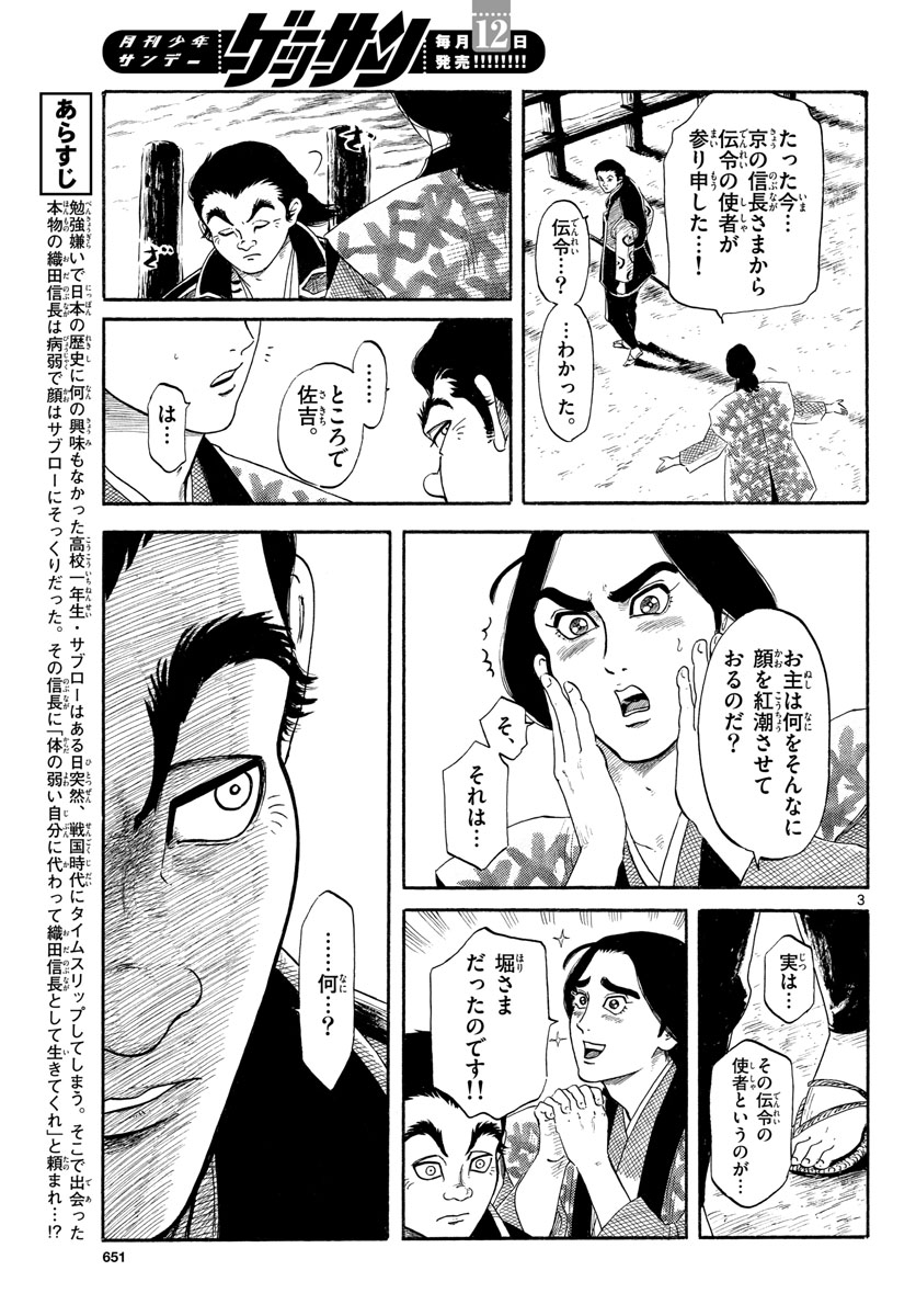 Nobunaga Kyousoukyoku Chapter 137 3ページ