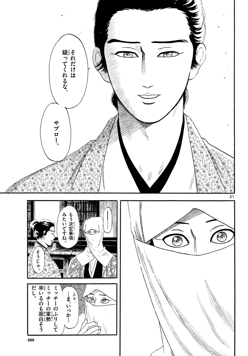 Nobunaga Kyousoukyoku Chapter 137 21ページ