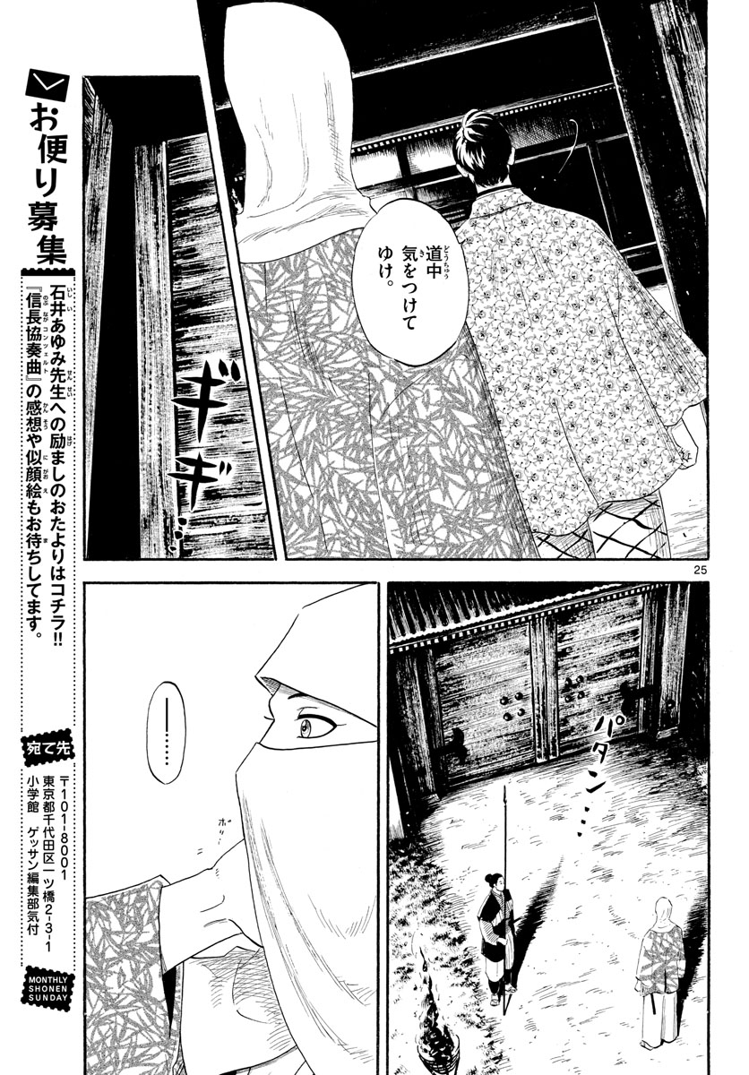 Nobunaga Kyousoukyoku Chapter 137 25ページ