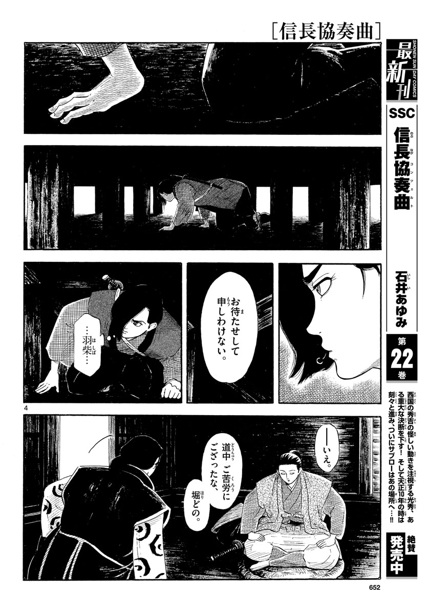 Nobunaga Kyousoukyoku Chapter 137 4ページ