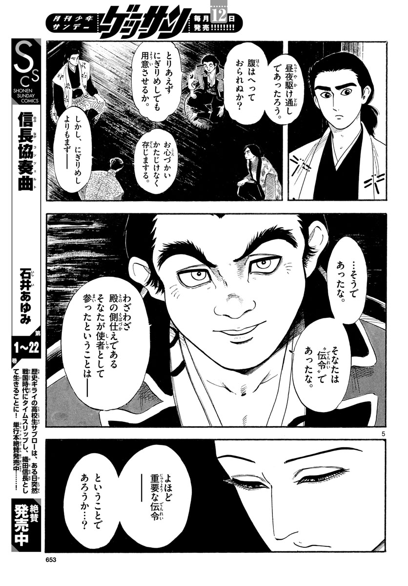 Nobunaga Kyousoukyoku Chapter 137 5ページ