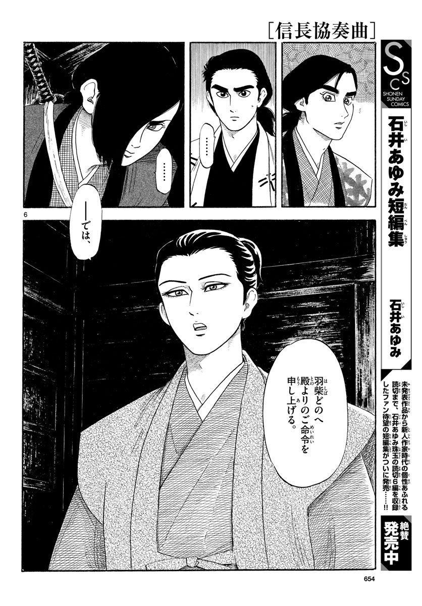 Nobunaga Kyousoukyoku Chapter 137 6ページ