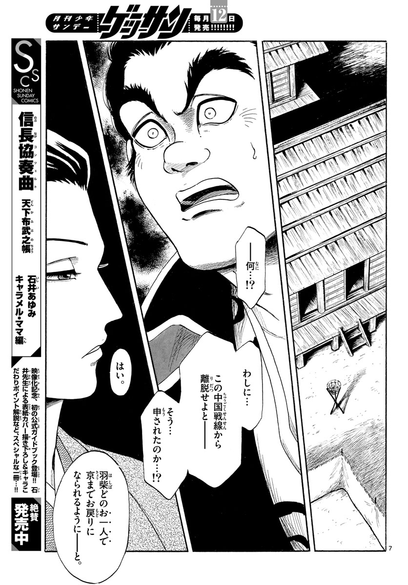 Nobunaga Kyousoukyoku Chapter 137 7ページ