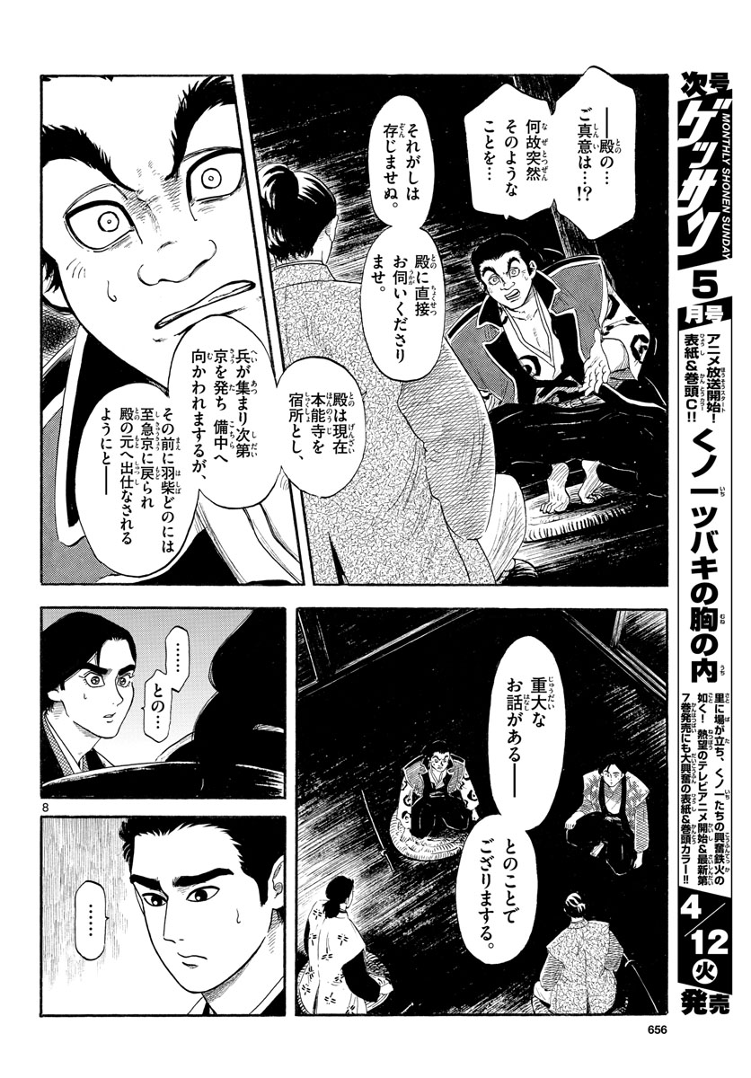 Nobunaga Kyousoukyoku Chapter 137 8ページ