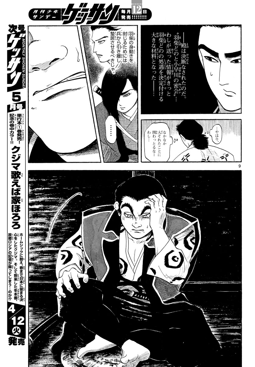 Nobunaga Kyousoukyoku Chapter 137 9ページ