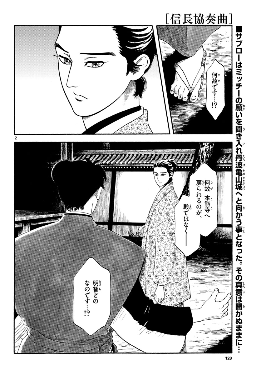 Nobunaga Kyousoukyoku Chapter 138 2ページ