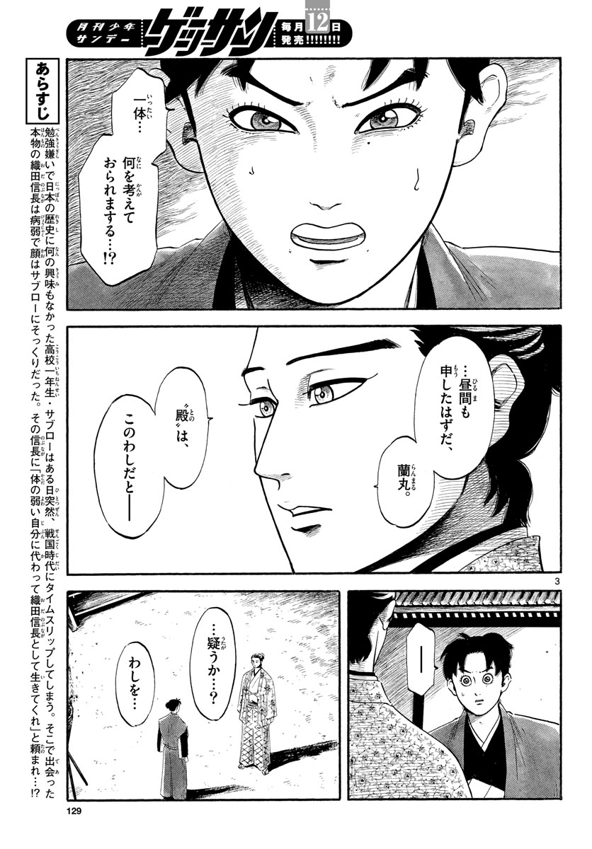 Nobunaga Kyousoukyoku Chapter 138 3ページ