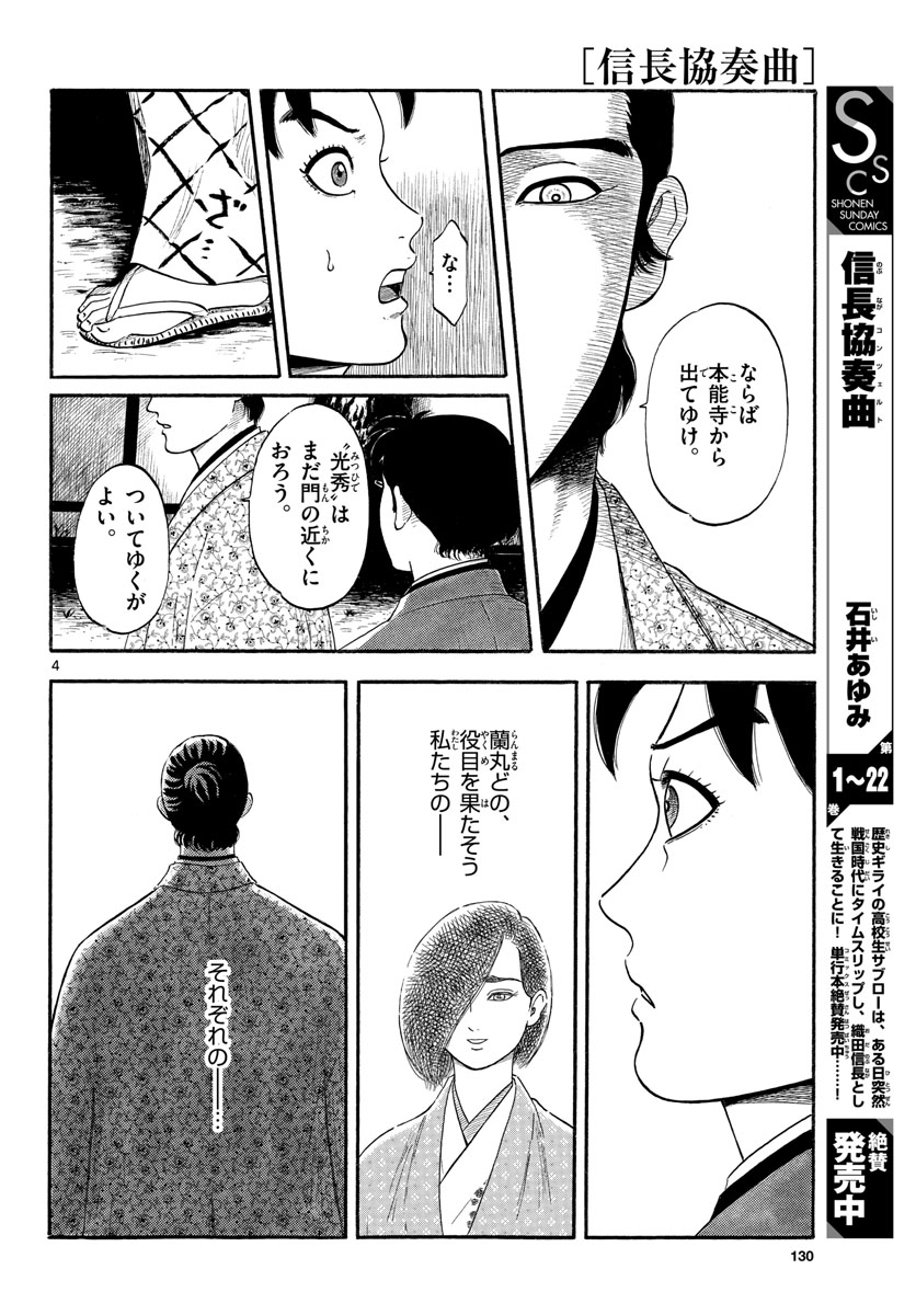 Nobunaga Kyousoukyoku Chapter 138 4ページ