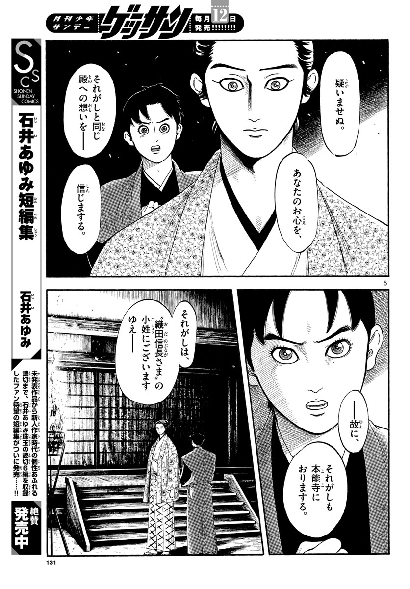 Nobunaga Kyousoukyoku Chapter 138 5ページ