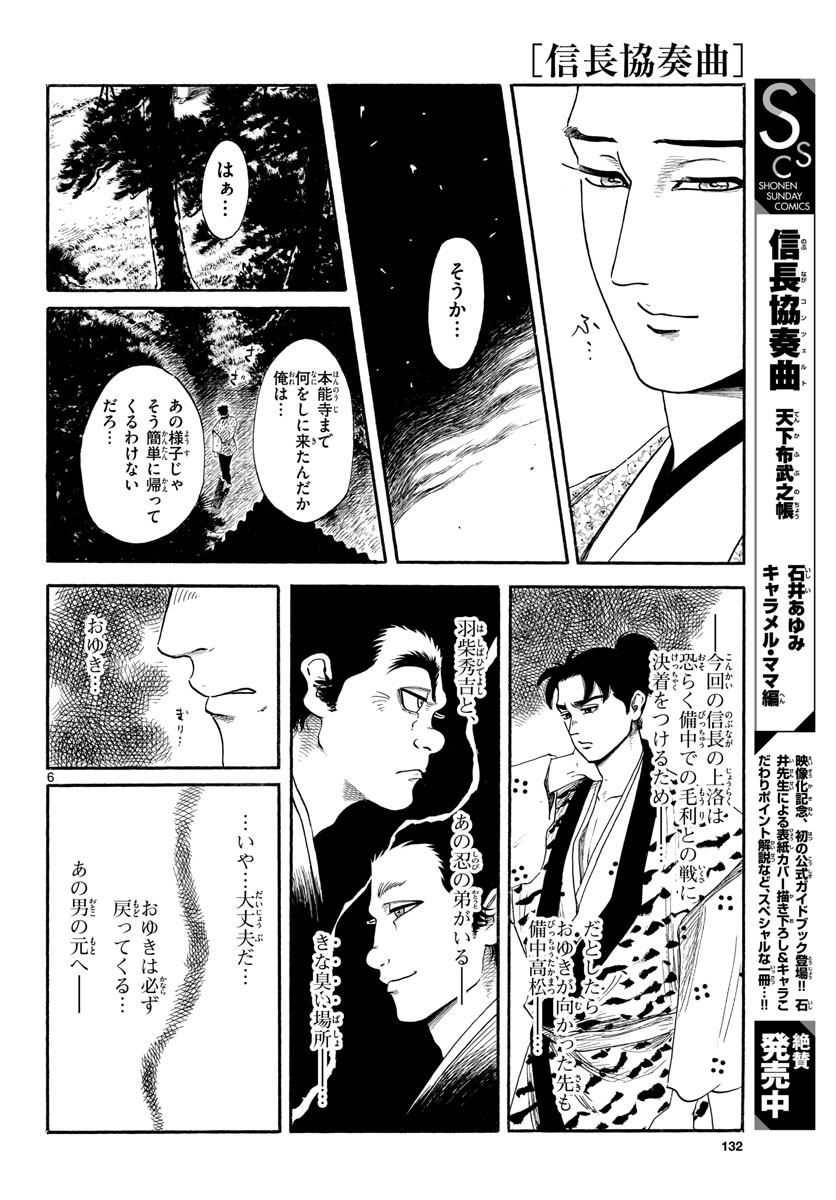 Nobunaga Kyousoukyoku Chapter 138 6ページ