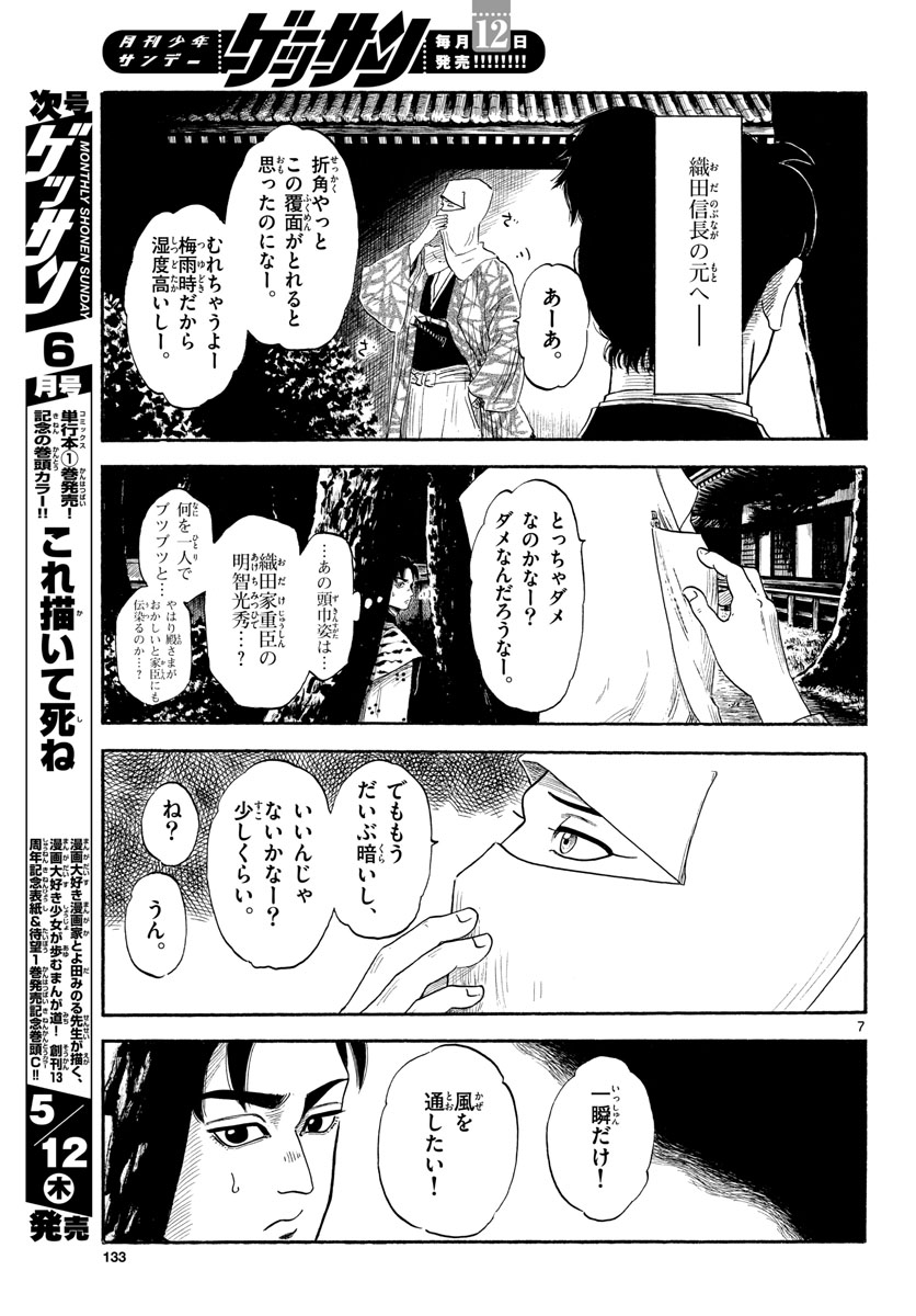Nobunaga Kyousoukyoku Chapter 138 7ページ