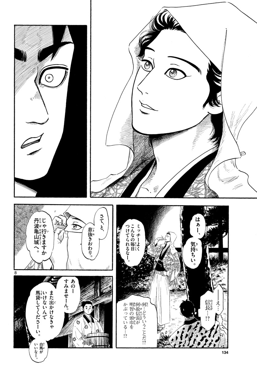 Nobunaga Kyousoukyoku Chapter 138 8ページ