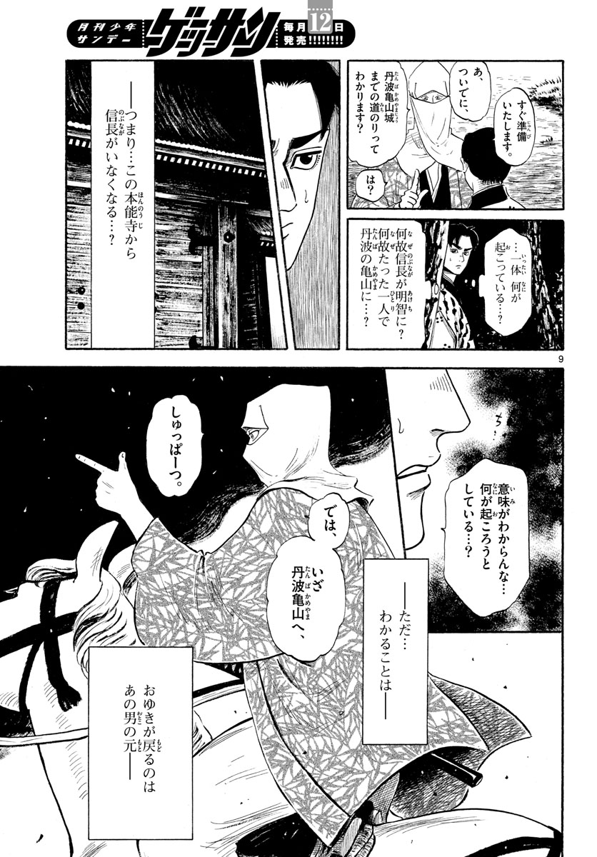Nobunaga Kyousoukyoku Chapter 138 9ページ