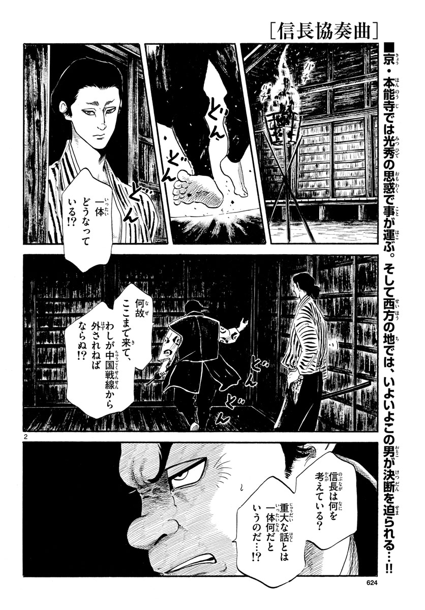 Nobunaga Kyousoukyoku Chapter 139 2ページ