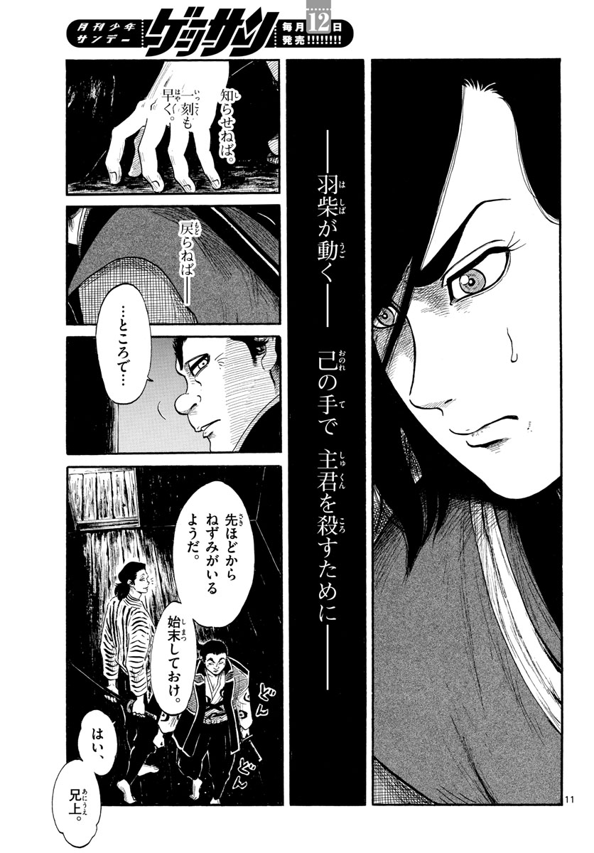 Nobunaga Kyousoukyoku Chapter 139 11ページ
