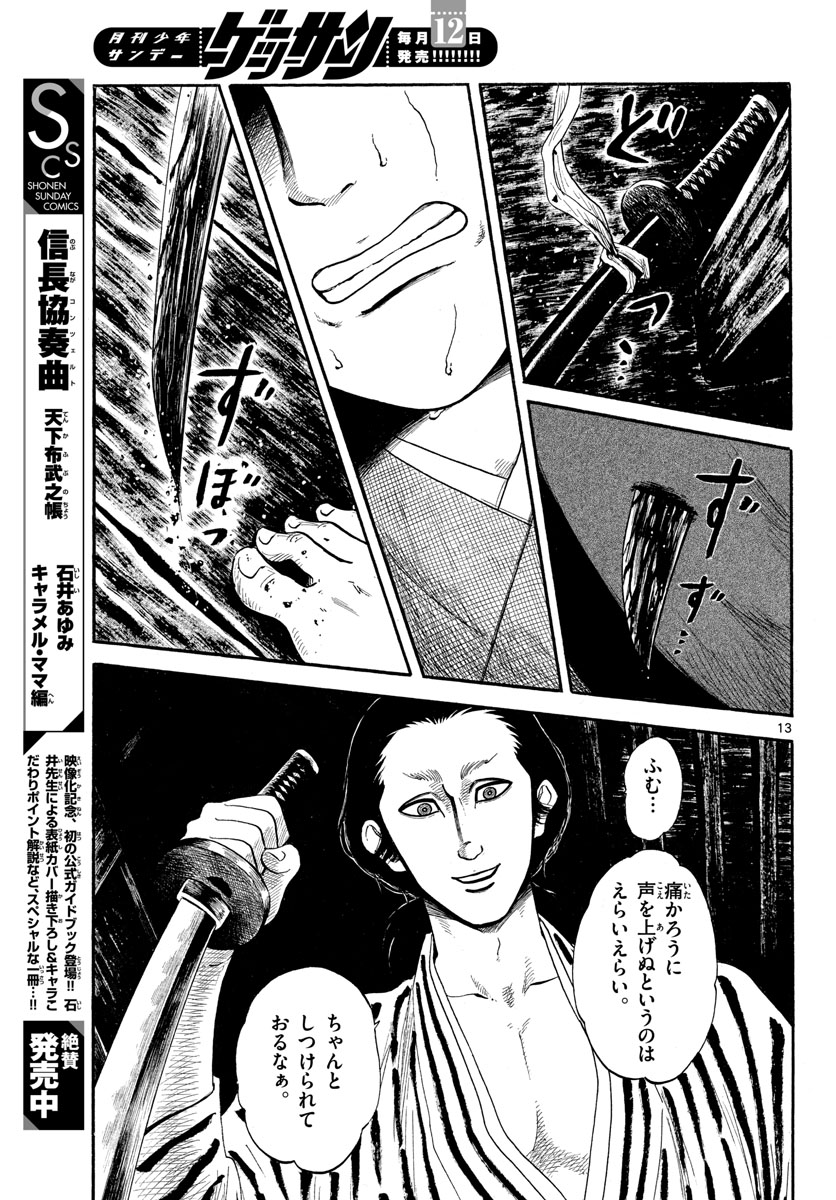 Nobunaga Kyousoukyoku Chapter 139 13ページ