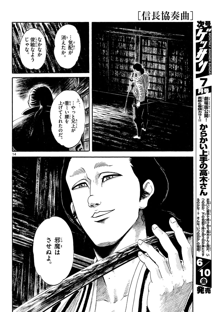 Nobunaga Kyousoukyoku Chapter 139 14ページ